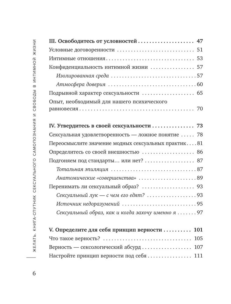 Vēlēties. Grāmata-pavadonis seksuālās pašizpētes un brīvības intīmā dzīvē