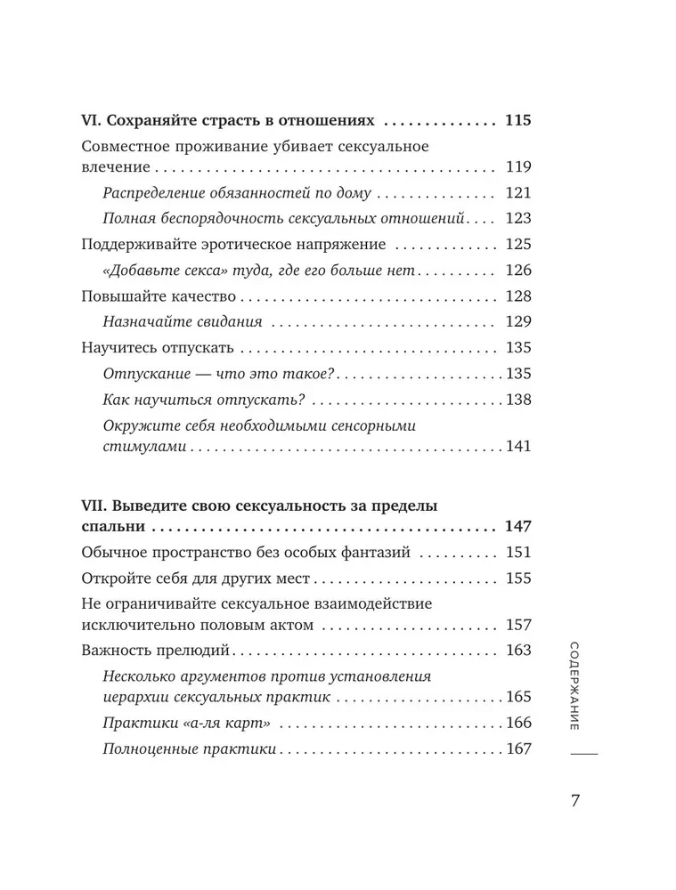 Vēlēties. Grāmata-pavadonis seksuālās pašizpētes un brīvības intīmā dzīvē