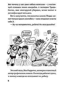 Дом роботов. Роботы взбесились!