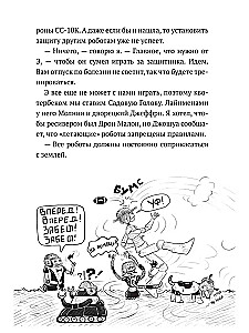 Дом роботов. Роботы взбесились!