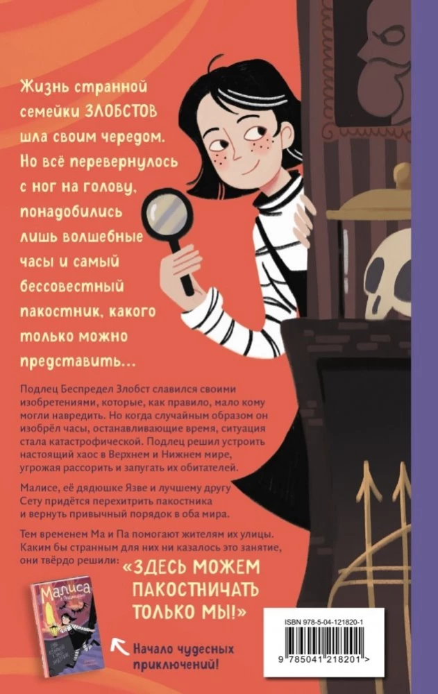 Malisa un laika nedarbi