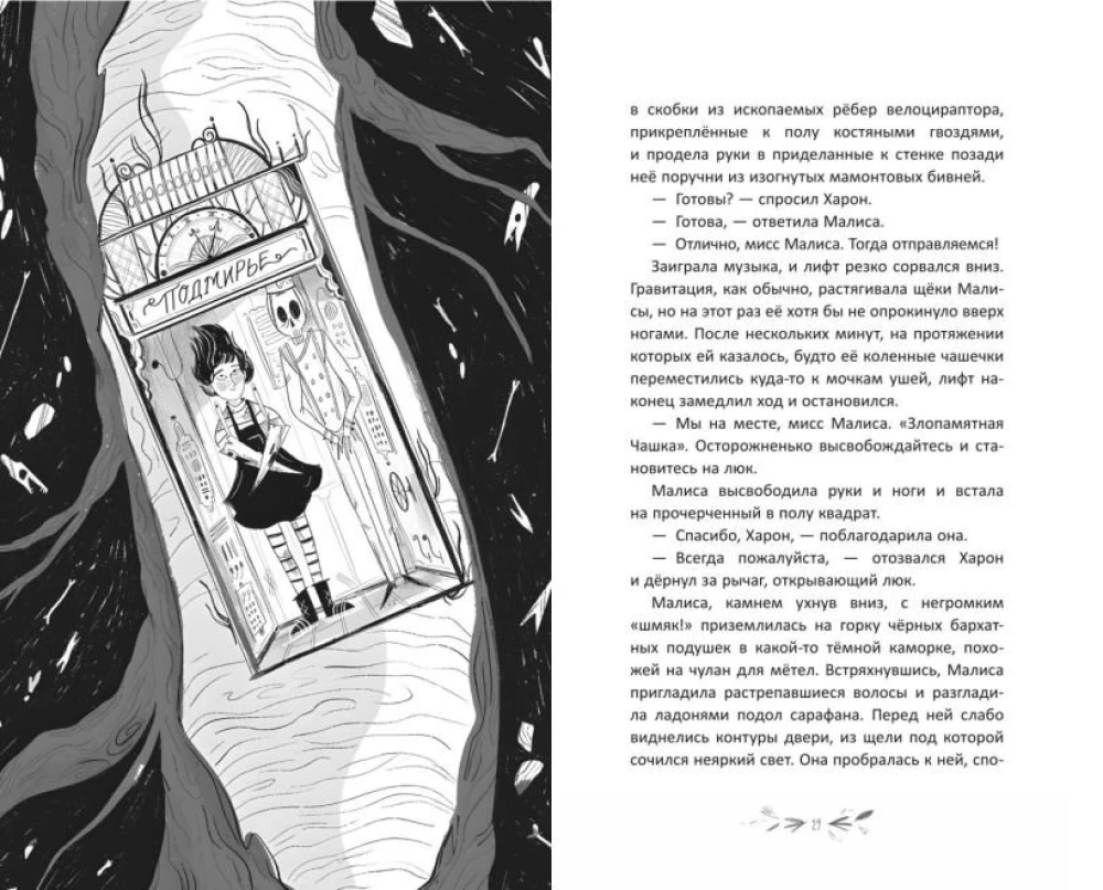 Malisa un laika nedarbi