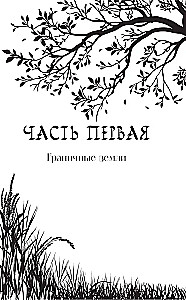 Юлка и Дикая охота