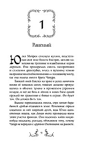 Юлка и Дикая охота