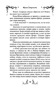 Юлка и Дикая охота