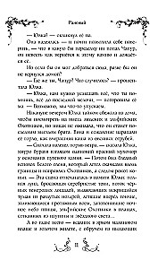 Юлка и Дикая охота