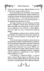 Юлка и Дикая охота