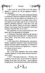 Юлка и Дикая охота