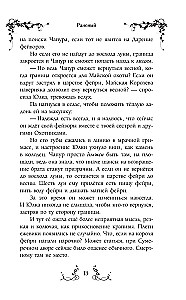 Юлка и Дикая охота
