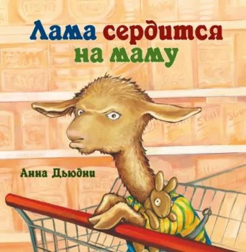 Lama dusmojas uz mammu