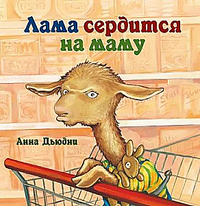 Lama dusmojas uz mammu