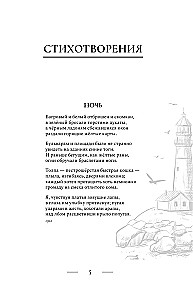 Поэзия. Все в одной книге
