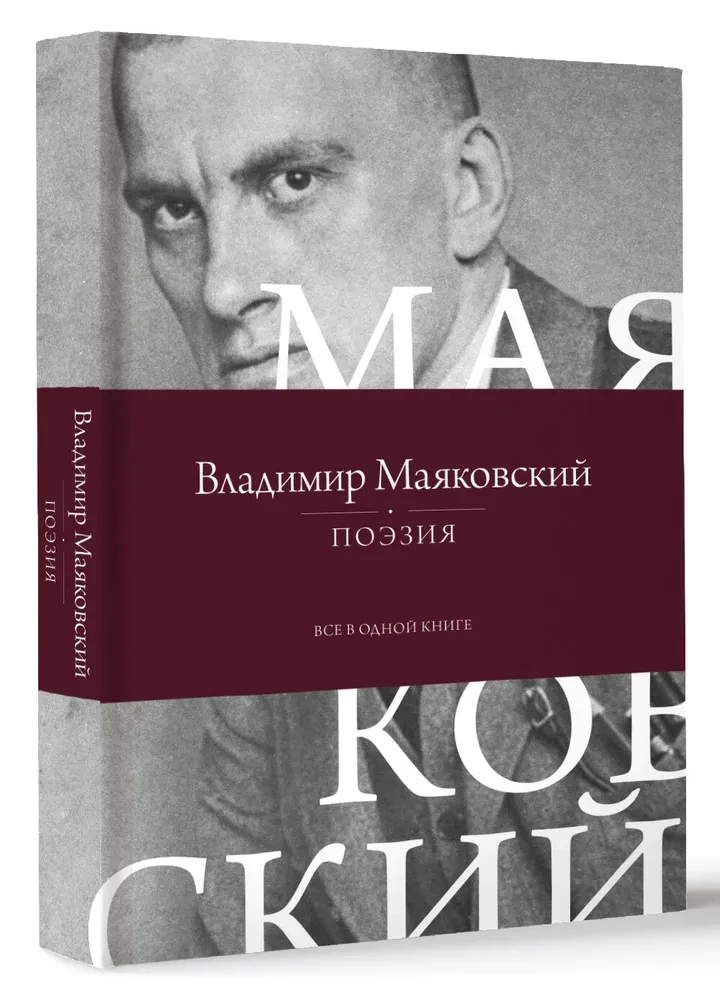 Поэзия. Все в одной книге