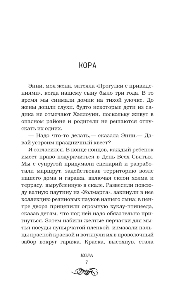 Трупорот и другие автобиографии