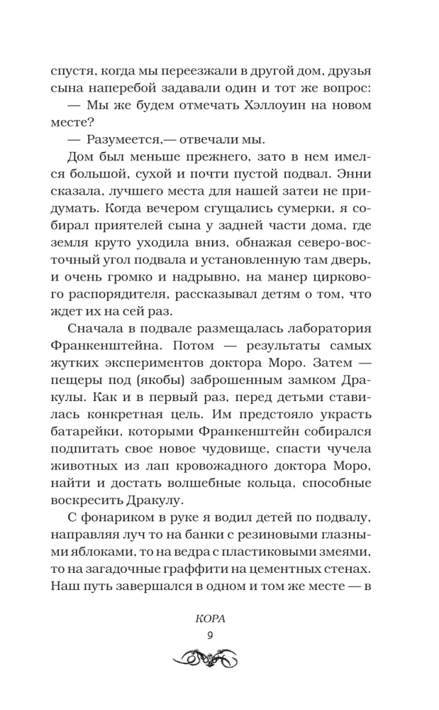 Трупорот и другие автобиографии