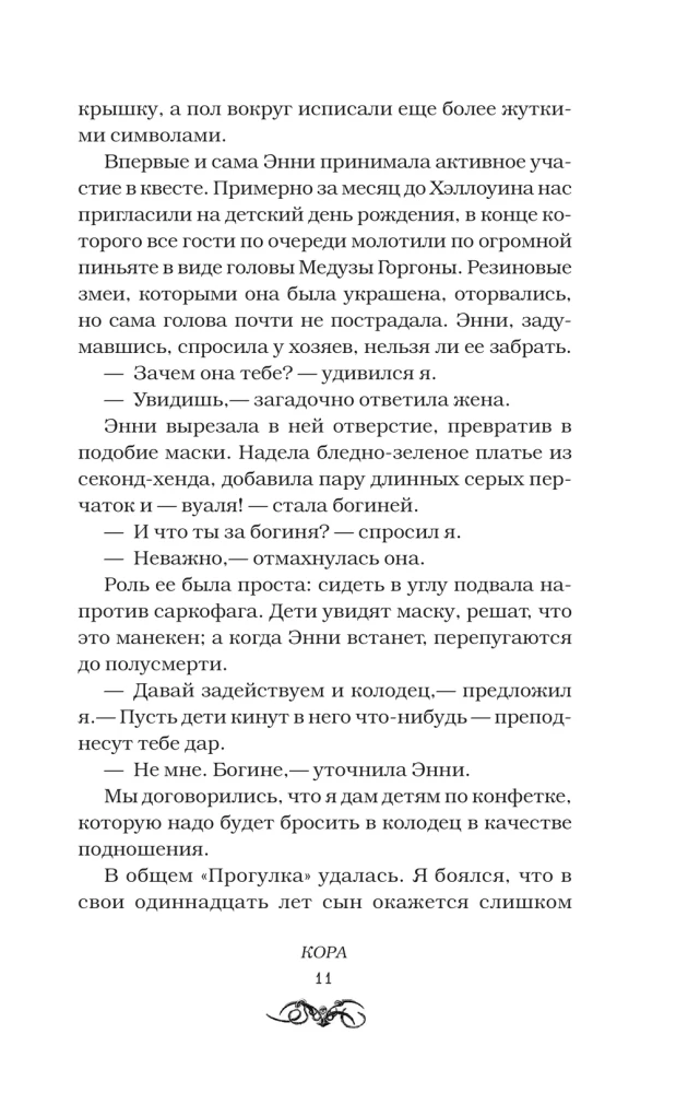 Трупорот и другие автобиографии