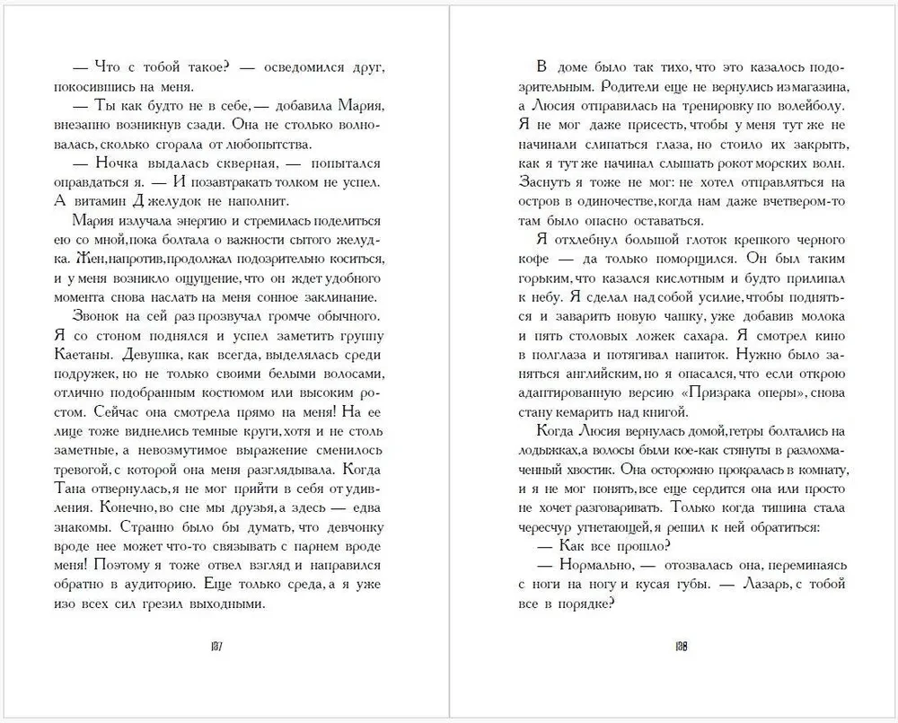 Путешественники по снам