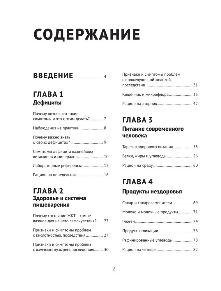 7 ключей к своему здоровью. Практическая нутрициология