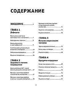 7 ключей к своему здоровью. Практическая нутрициология