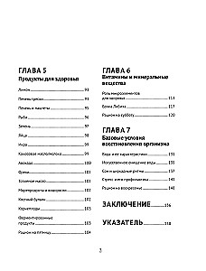 7 ключей к своему здоровью. Практическая нутрициология