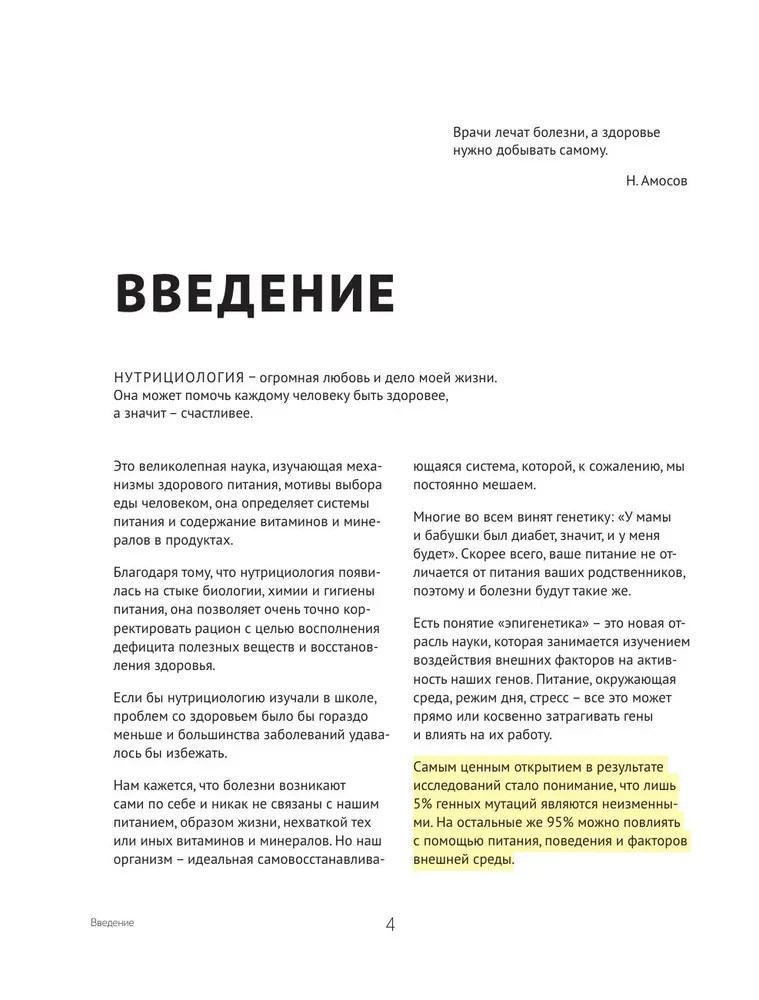 7 ключей к своему здоровью. Практическая нутрициология