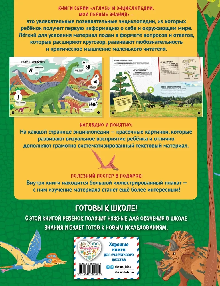 Ko? Kā? Kāpēc? Mani pirmie zināšanas par DINOSAURIEM