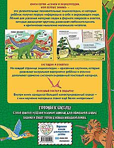 Ko? Kā? Kāpēc? Mani pirmie zināšanas par DINOSAURIEM