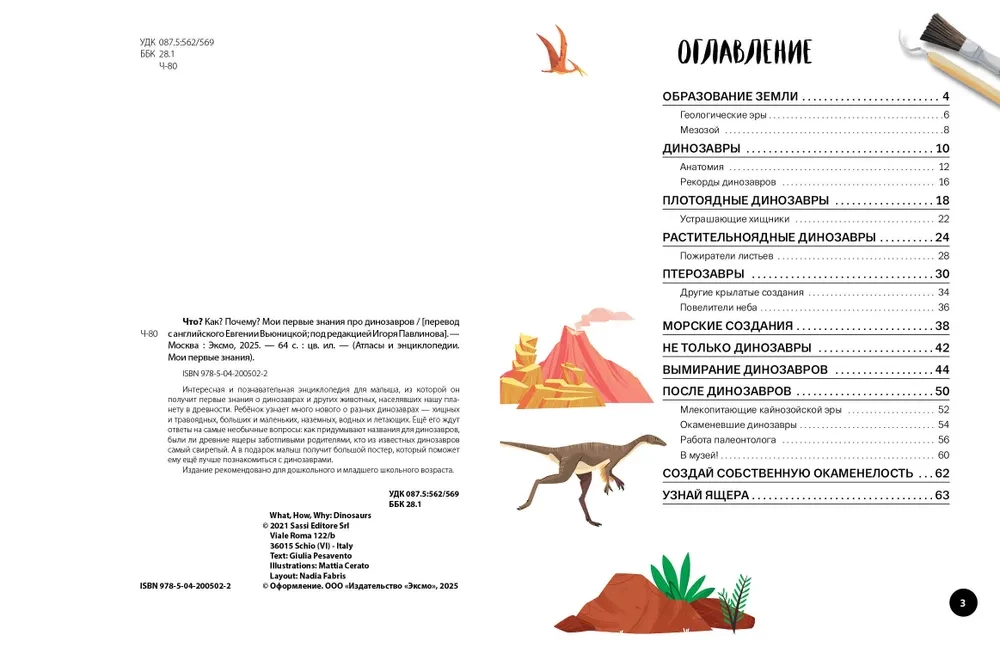 Ko? Kā? Kāpēc? Mani pirmie zināšanas par DINOSAURIEM