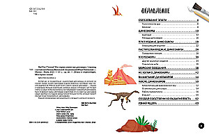Ko? Kā? Kāpēc? Mani pirmie zināšanas par DINOSAURIEM