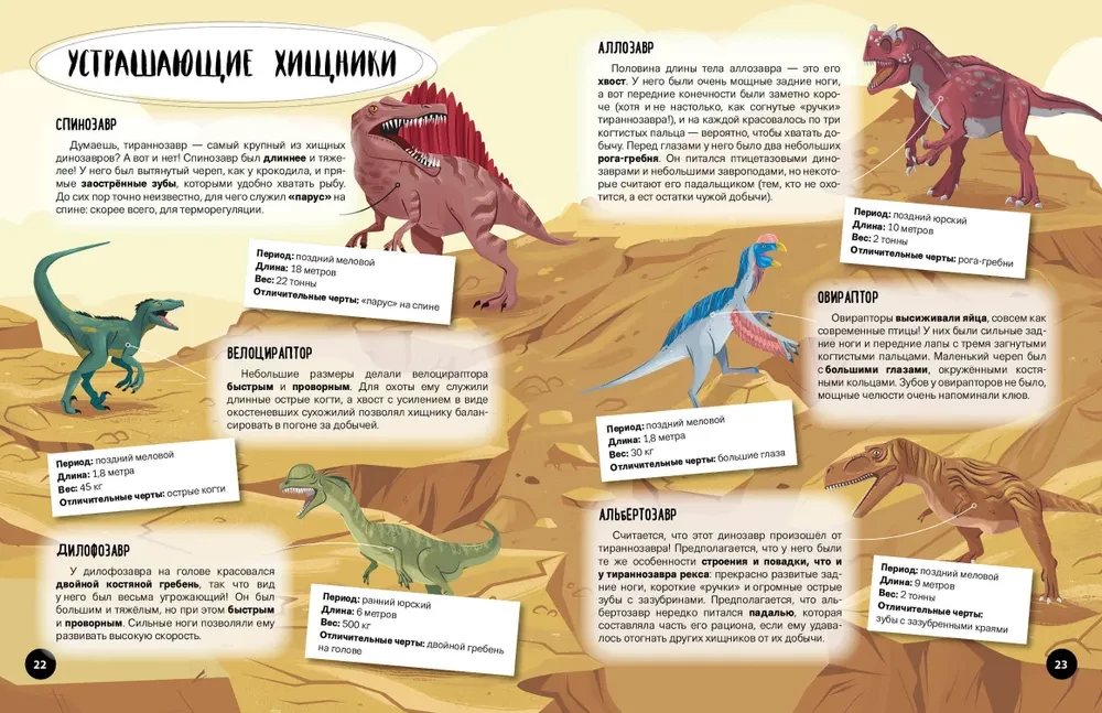 Ko? Kā? Kāpēc? Mani pirmie zināšanas par DINOSAURIEM