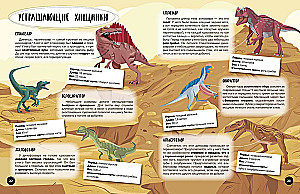 Ko? Kā? Kāpēc? Mani pirmie zināšanas par DINOSAURIEM