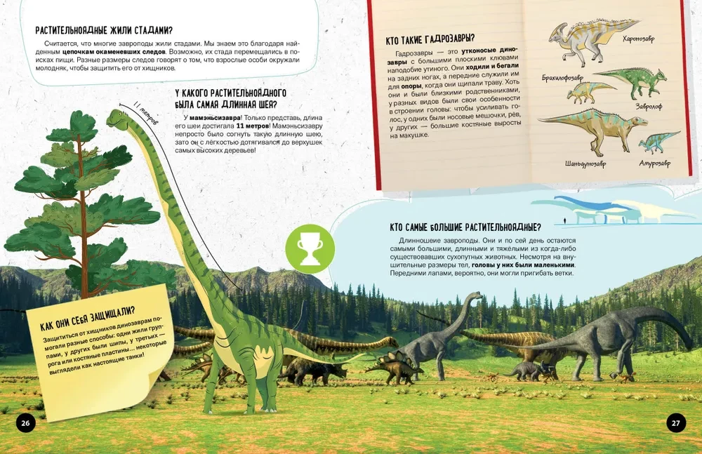 Ko? Kā? Kāpēc? Mani pirmie zināšanas par DINOSAURIEM