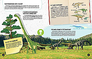 Ko? Kā? Kāpēc? Mani pirmie zināšanas par DINOSAURIEM