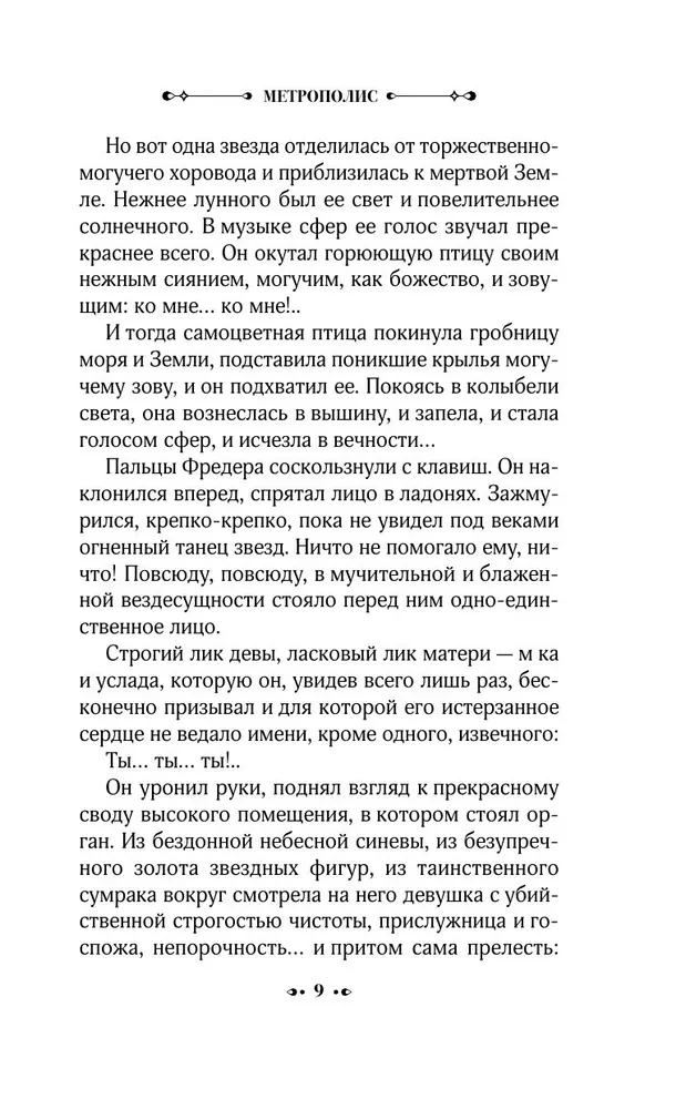 Метрополис