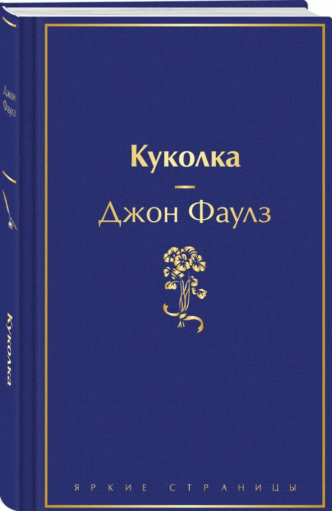 Куколка