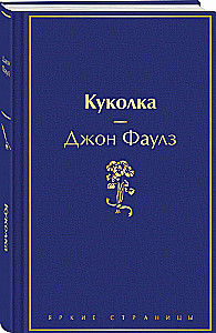 Куколка