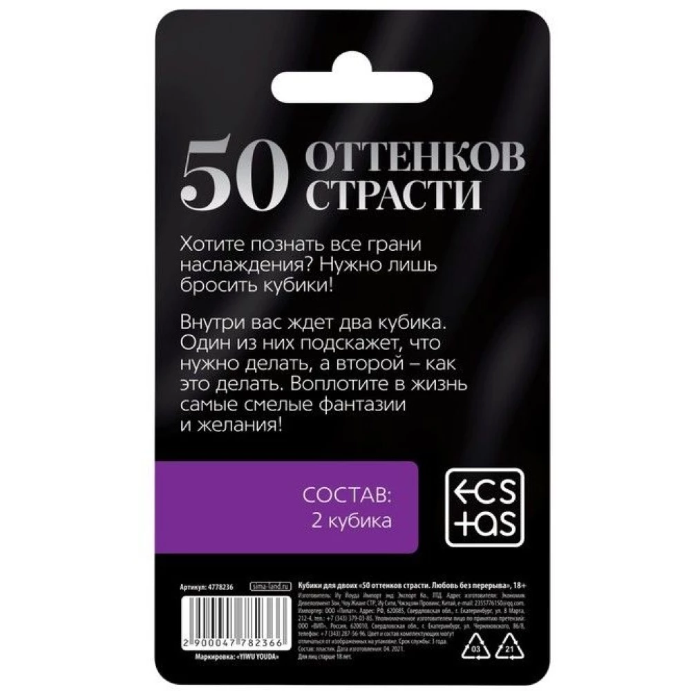 Кубики для пар - 50 оттенков страсти. Любовь без перерыва, 18+