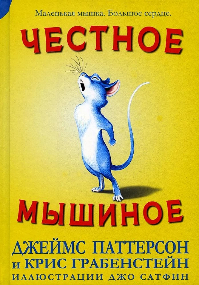 Godīgs pelēns