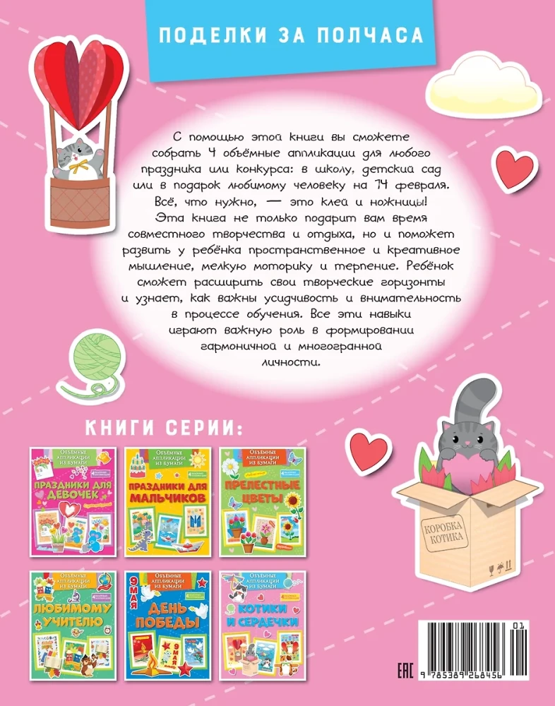 Объёмные аппликации из бумаги. Котики и сердечки