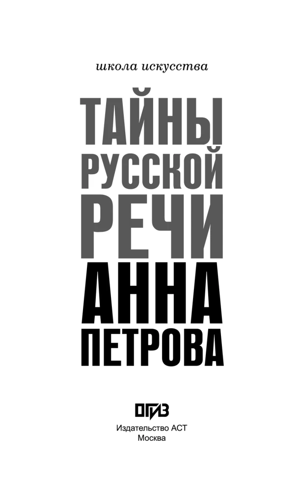 Krievu runas noslēpumi