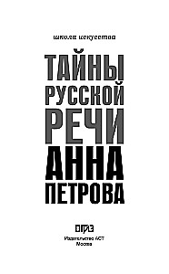 Krievu runas noslēpumi