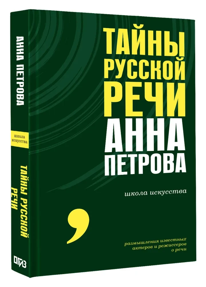 Krievu runas noslēpumi