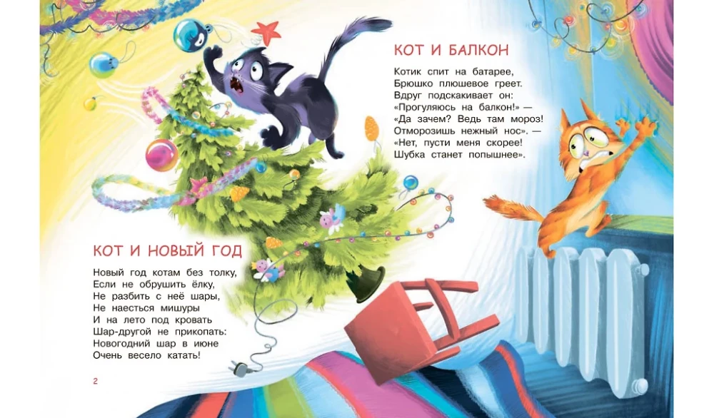 Бесконечный год кота. Без кота и жизнь не та