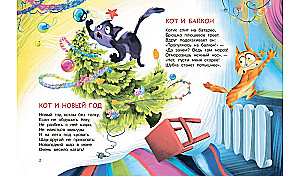 Бесконечный год кота. Без кота и жизнь не та