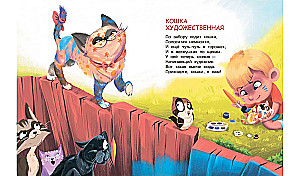 Бесконечный год кота. Без кота и жизнь не та