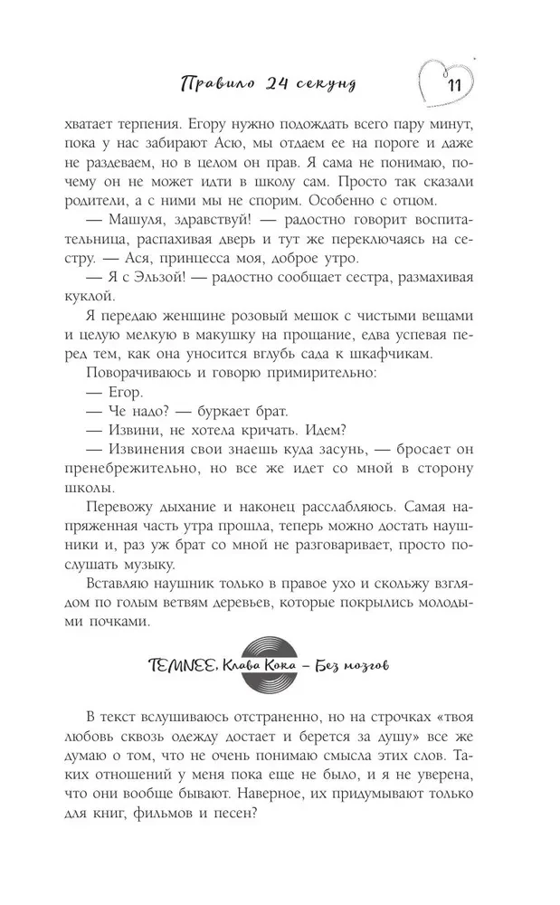 Правило 24 секунд