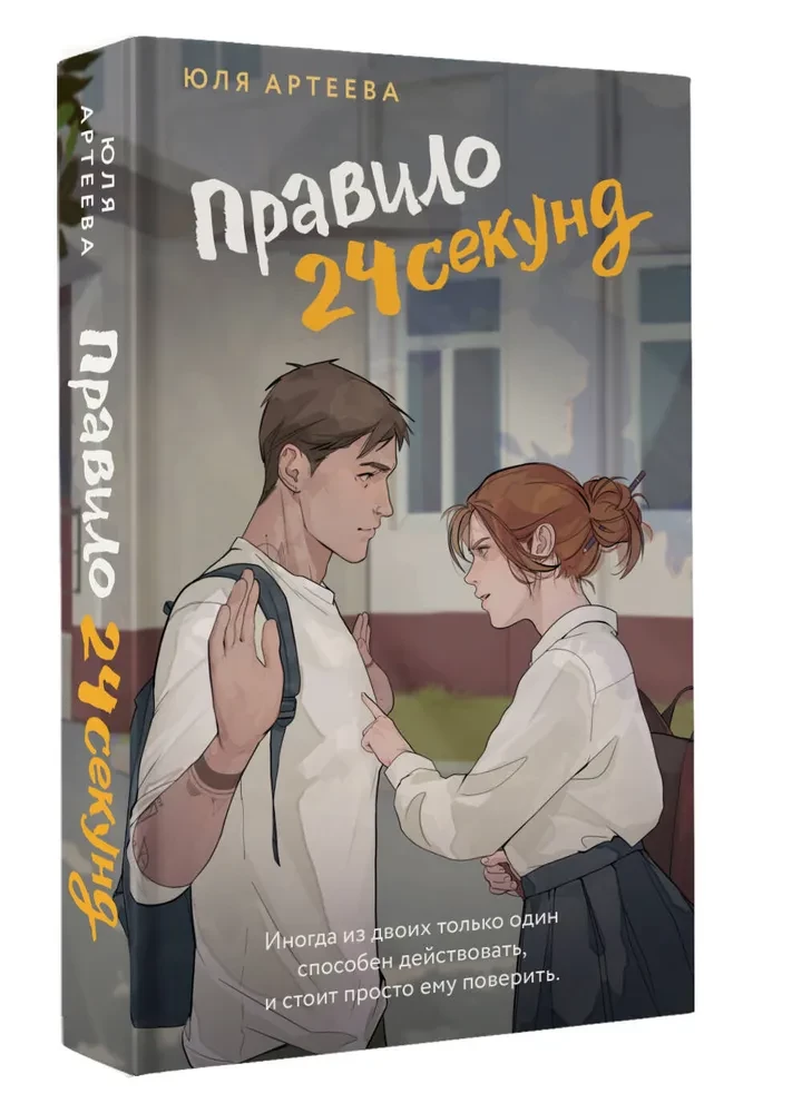 Правило 24 секунд