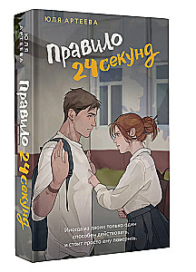Правило 24 секунд