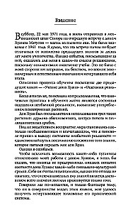 Путешествие в Икстлан. Сказки о силе