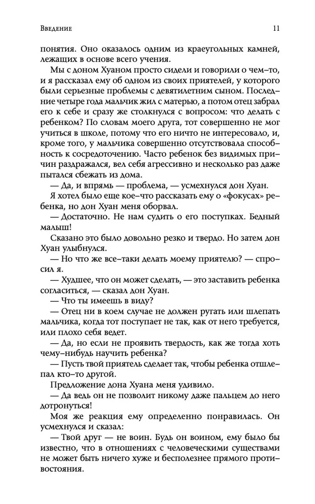 Путешествие в Икстлан. Сказки о силе